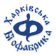 Харківська державна біологічна фабрика Україна