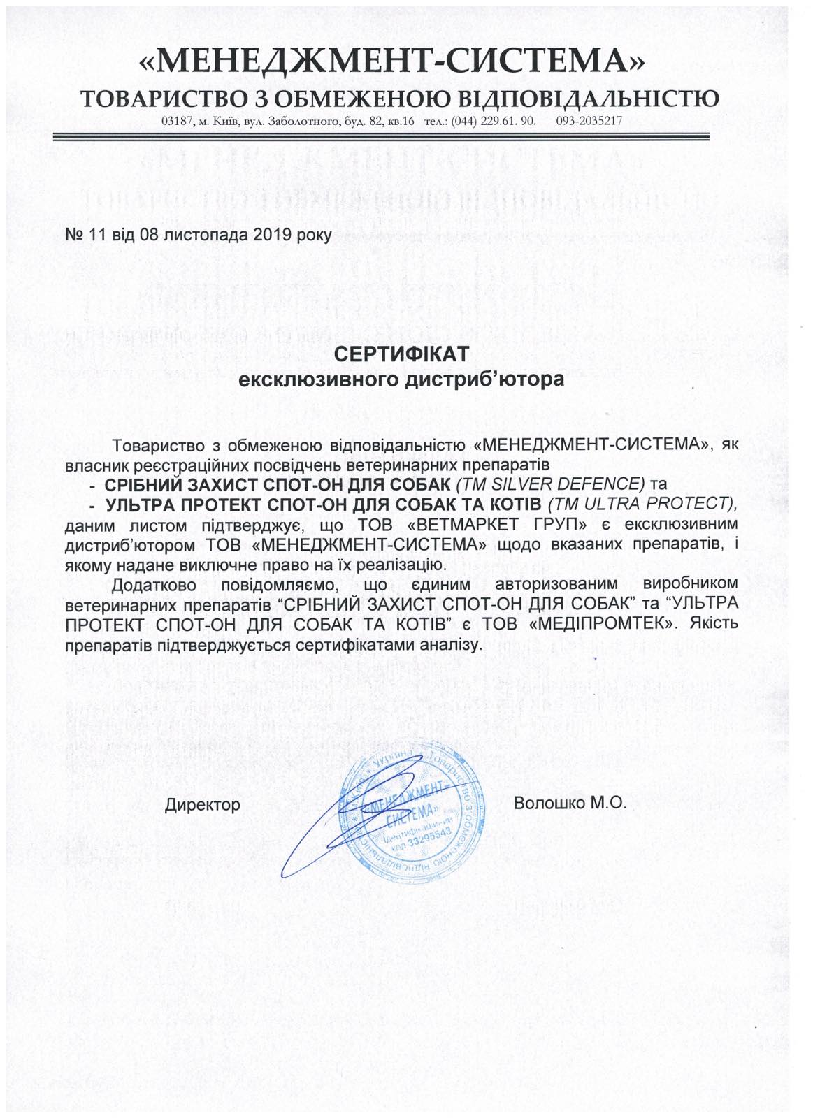 ООО Ветмаркет Груп - эксклюзивный дистрибьютор TM SILVER DEFENCE, ULTRA PROTECT, GOLDEN DEFENCE