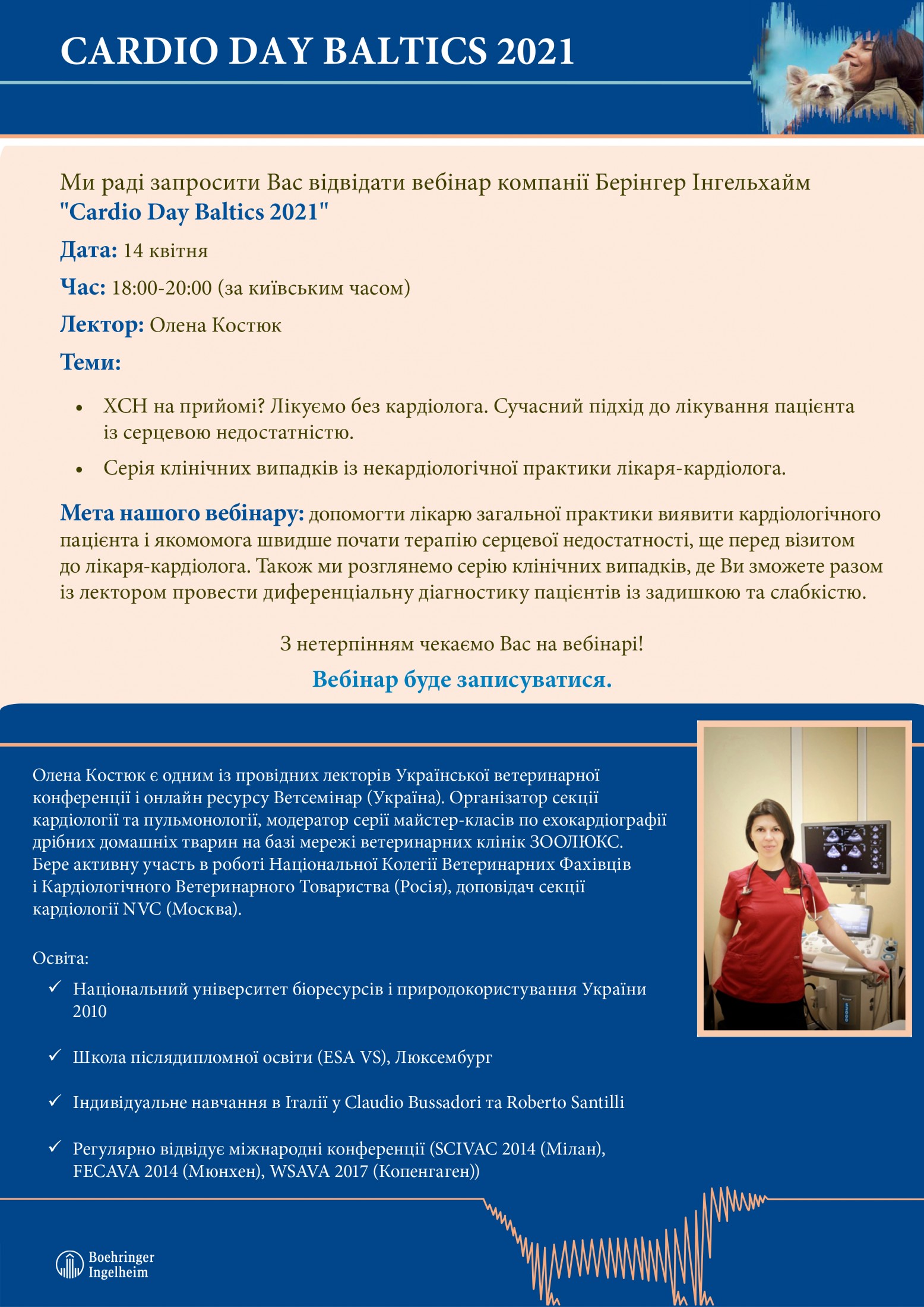 ВНИМАНИЕ! ВЕБИНАР "CARDIO DAY BALTICS" ОТ КОМПАНИИ БЕРИНГЕР ИНГЕЛЬХАЙМ.